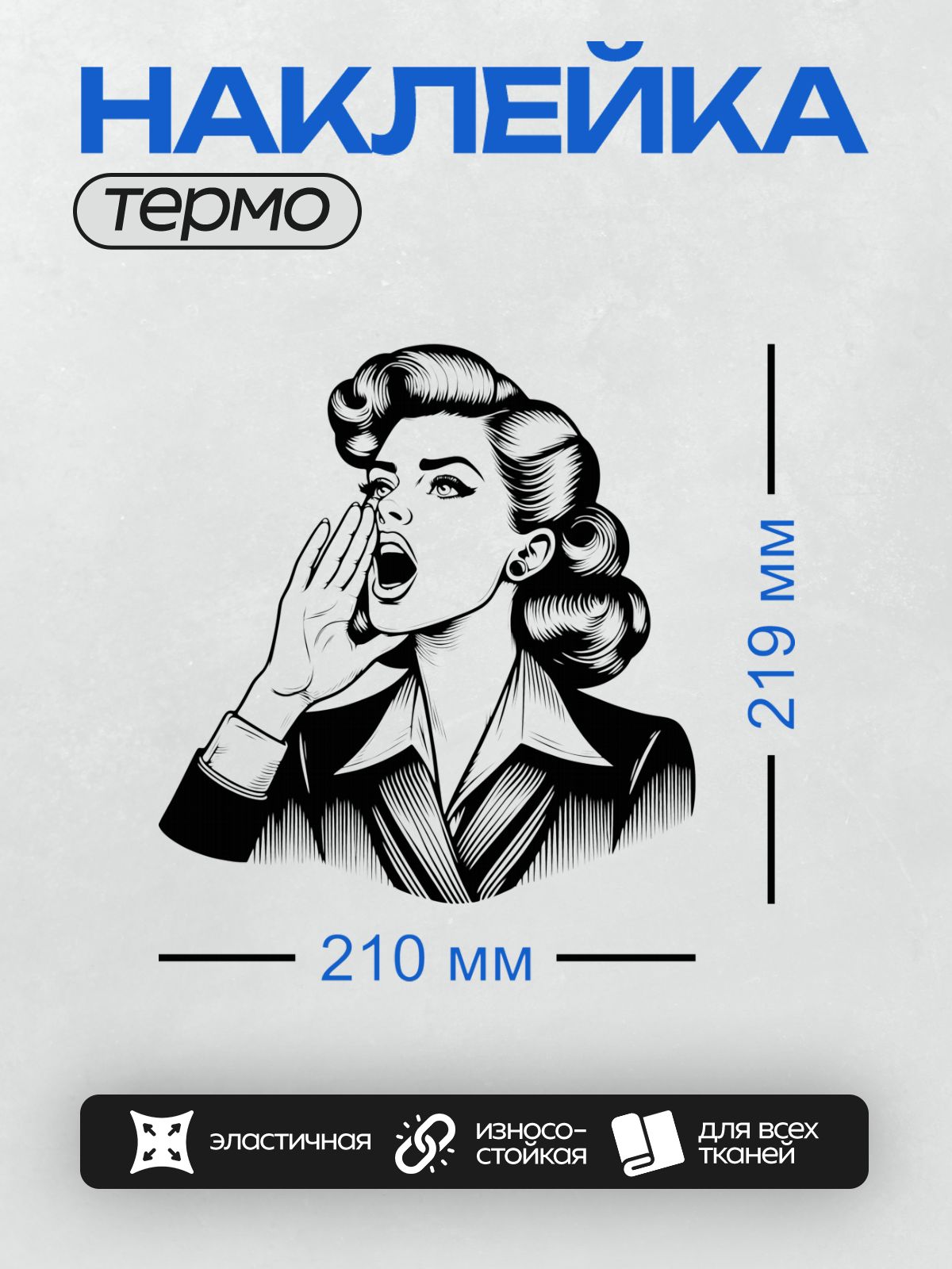 Термонаклейка на одежду DTF / Женщина в стиле поп-арт с драматичным выражением лица.