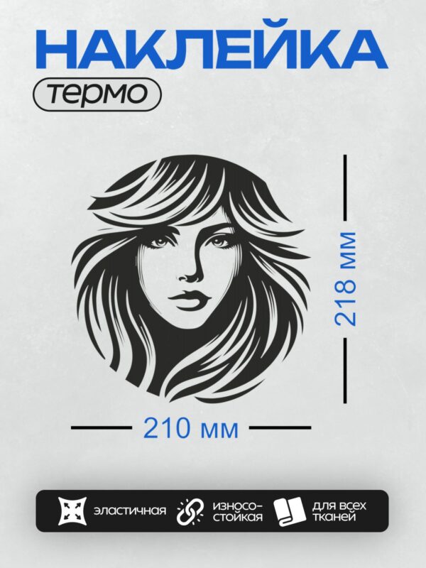 Термонаклейка на одежду DTF / Черно-белый портрет женщины с волнистыми волосами.