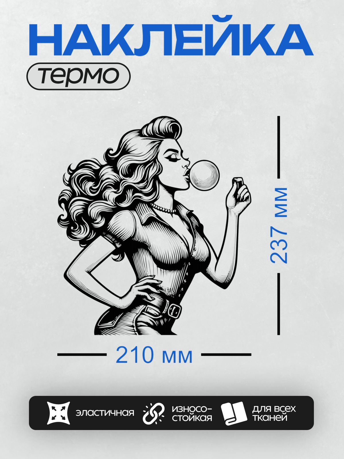 Термонаклейка на одежду DTF / Девушка в стиле пин-ап, ретро-образ, черно-белый контур.