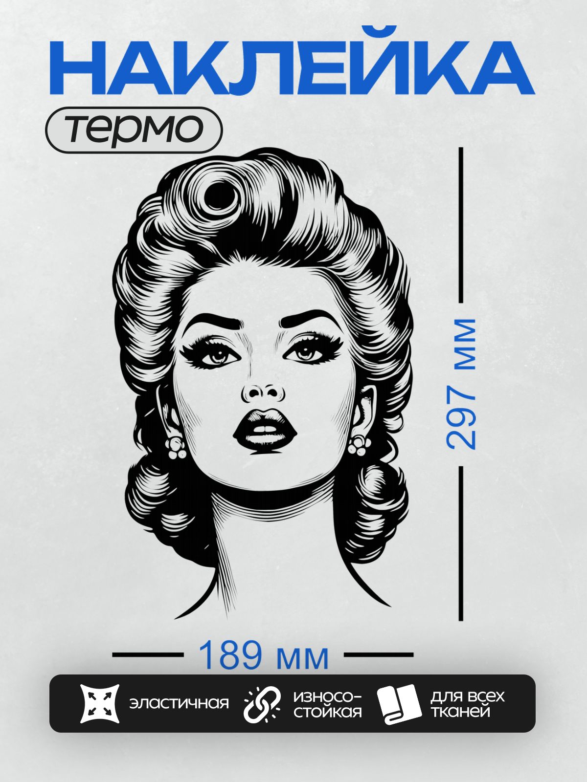 Термонаклейка на одежду DTF / Черно-белый портрет девушки с волнистыми волосами.
