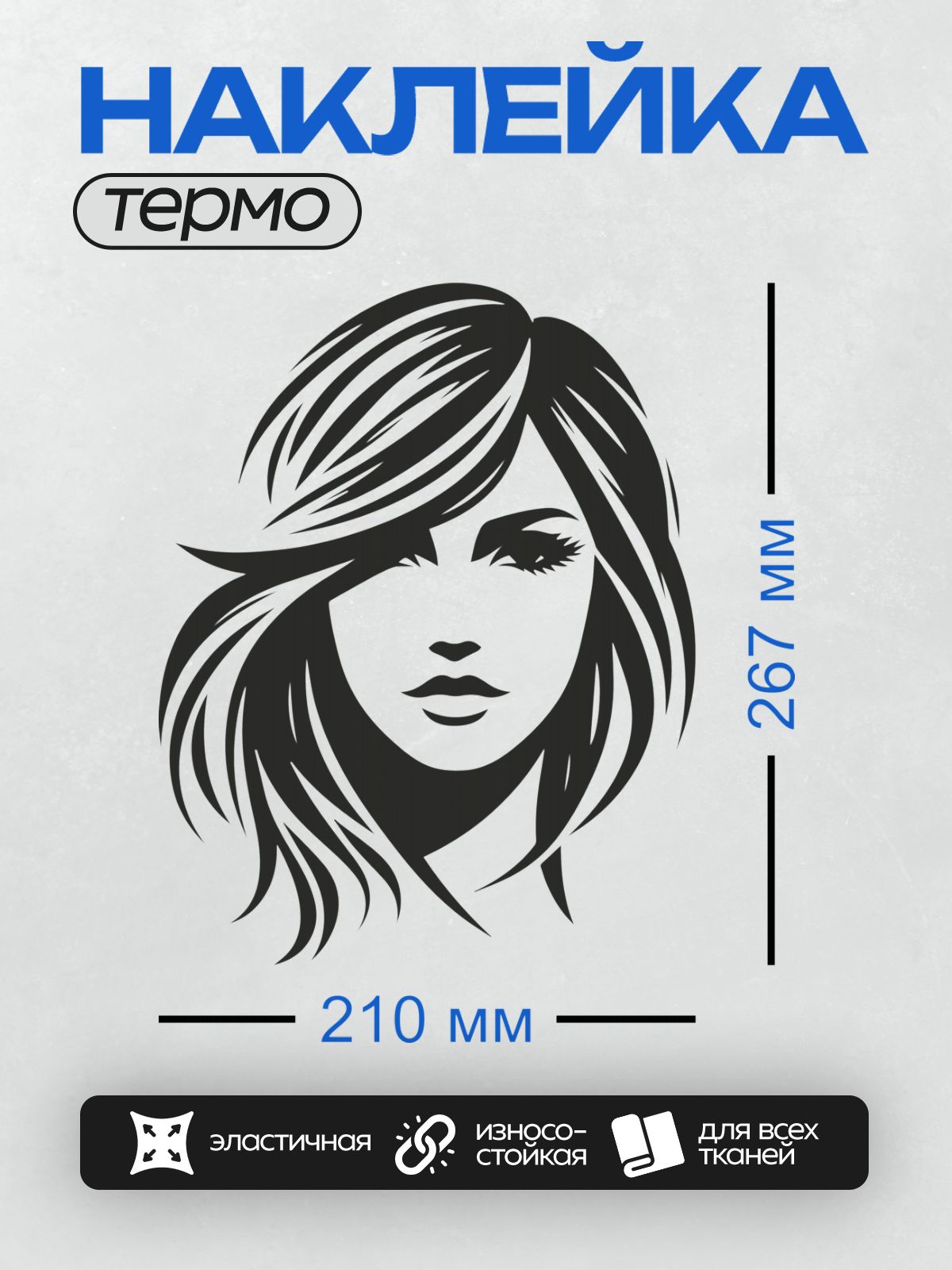 Термонаклейка на одежду DTF / Девушка в стиле пин-ап с волнистыми волосами и ярким макияжем.