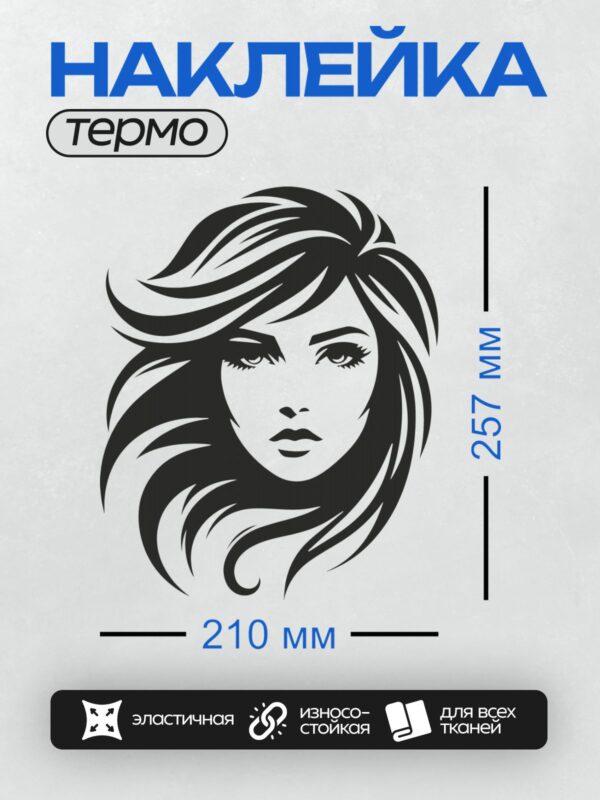 Термонаклейка на одежду DTF / Черно-белый портрет девушки с длинными волнистыми волосами.