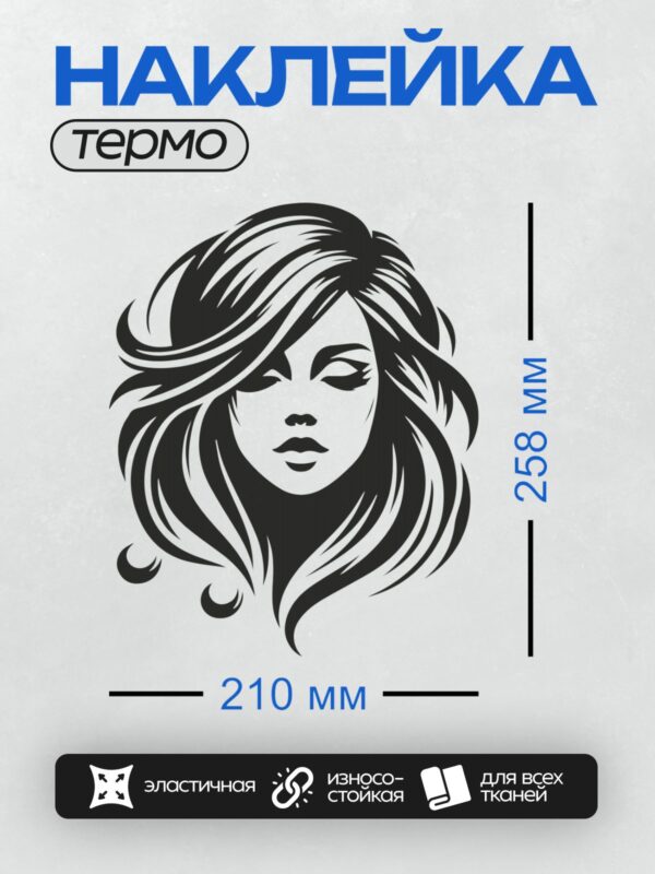 Термонаклейка на одежду DTF / Ретро-девушка с волнистыми волосами в стиле пин-ап.