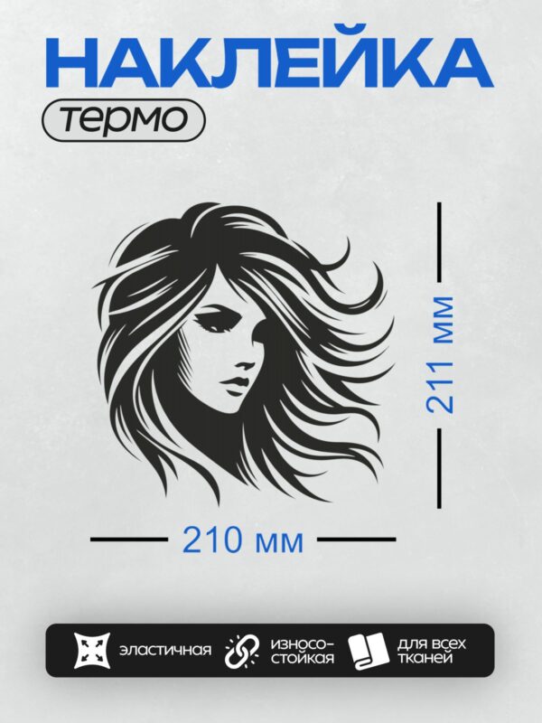 Термонаклейка на одежду DTF / Черно-белый портрет женщины с длинными волнистыми волосами.