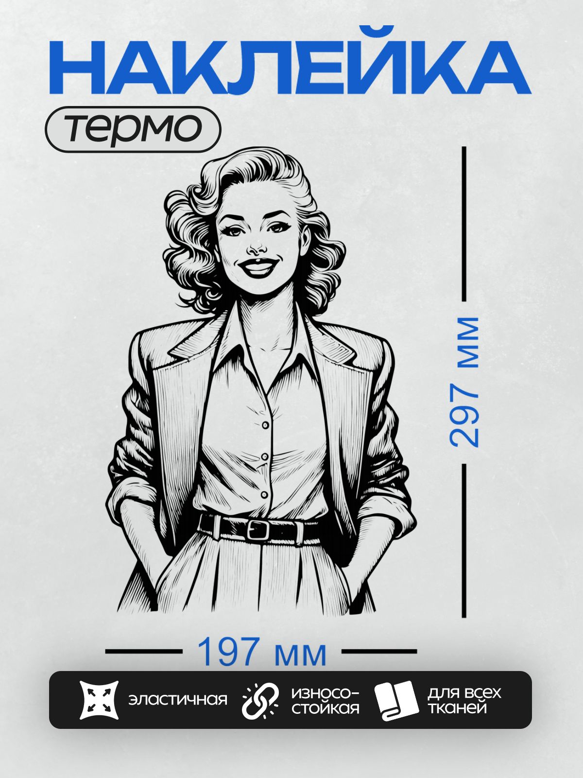 Термонаклейка на одежду DTF / Девушка в стиле пин-ап с волнистыми волосами и платьем.
