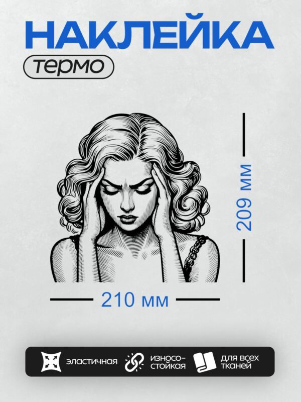 Термонаклейка на одежду DTF / Девушка в стиле пин-ап с длинными волнистыми волосами.