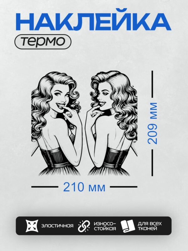 Термонаклейка на одежду DTF / Девушка в стиле пин-ап с длинными волнистыми волосами и корсетом.