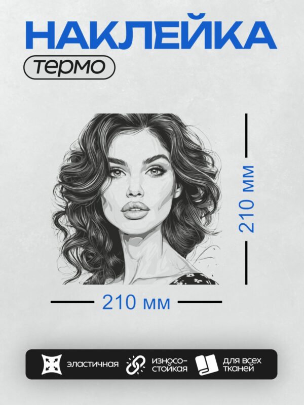 Термонаклейка на одежду DTF / Черно-белый портрет девушки с длинными волнистыми волосами.