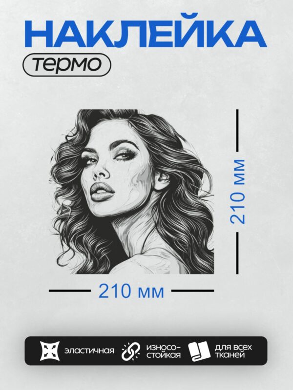 Термонаклейка на одежду DTF / Черно-белый портрет женщины в стиле поп-арт.