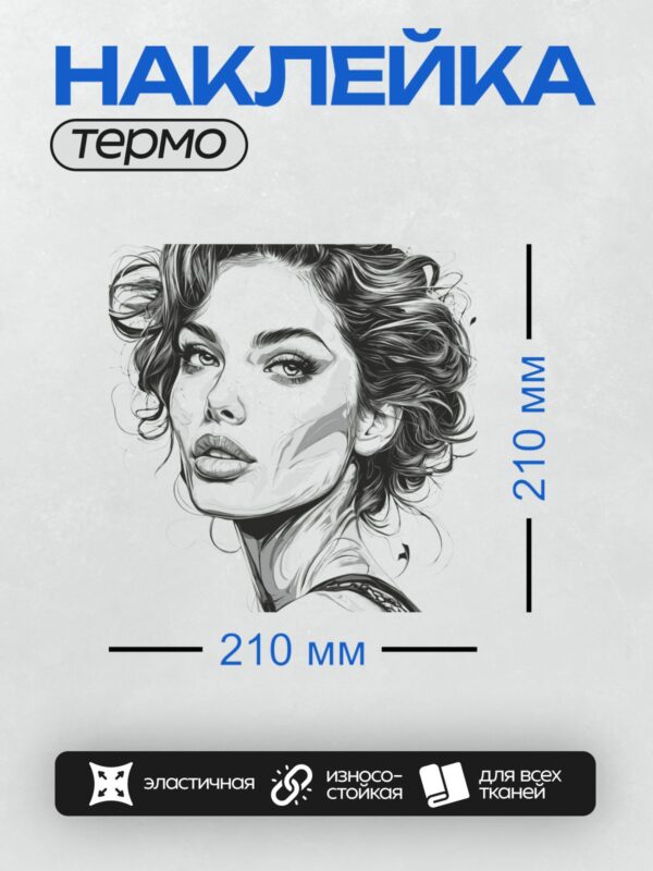 Термонаклейка на одежду DTF / Черно-белый портрет девушки в стиле пин-ап.