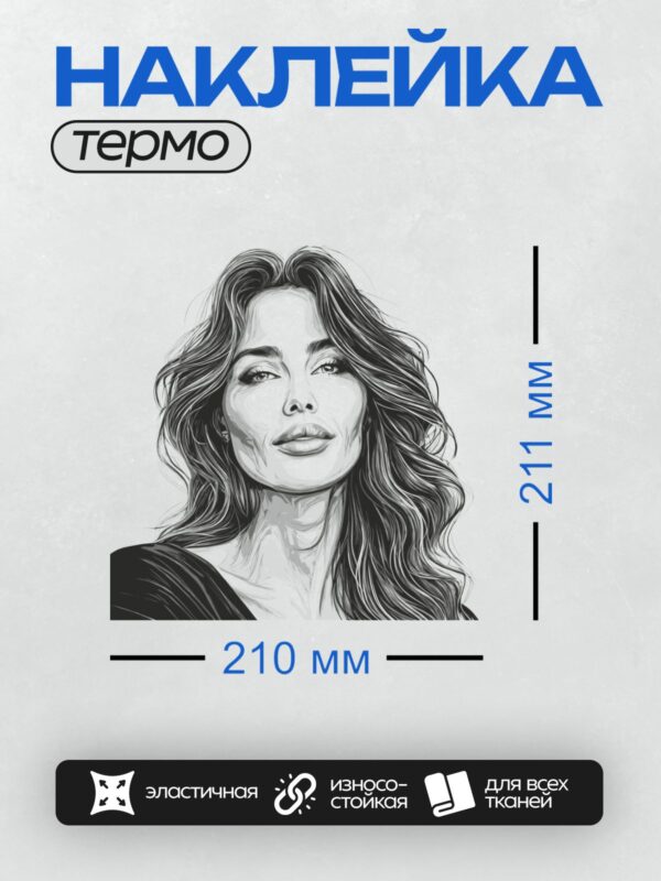 Термонаклейка на одежду DTF / Черно-белый портрет женщины с длинными волнистыми волосами.