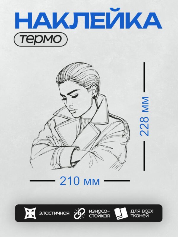 Термонаклейка на одежду DTF / Девушка в стиле пин-ап с задумчивым взглядом.