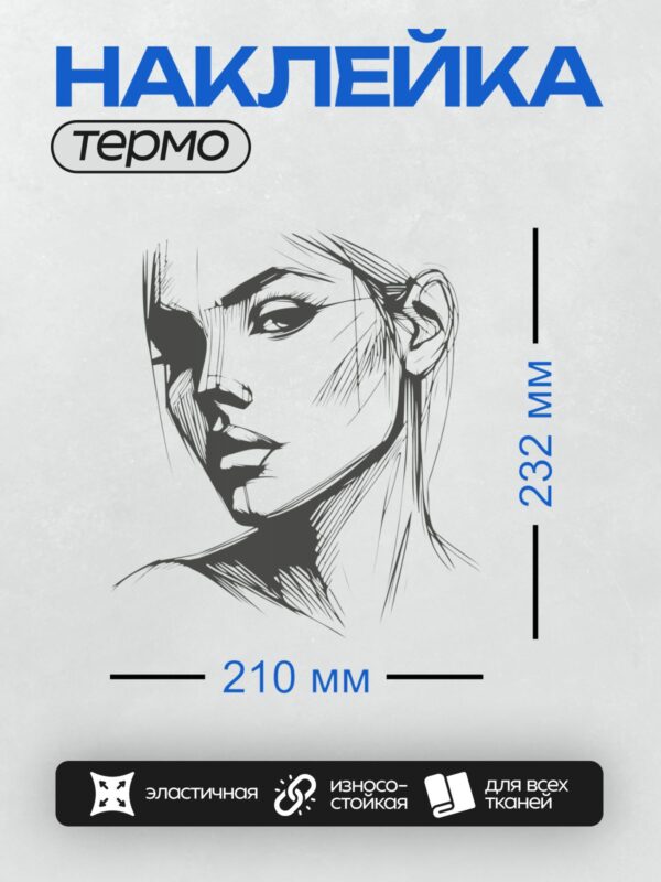 Термонаклейка на одежду DTF / Черно-белый портрет девушки в профиль, выполненный в графическом стиле. Линии резкие, динамичные, создают ощущение движения и глубины. Лицо частично скрыто тенями, что добавляет загадочности. Волосы изображены плавными штрихами, подчеркивающими текстуру.