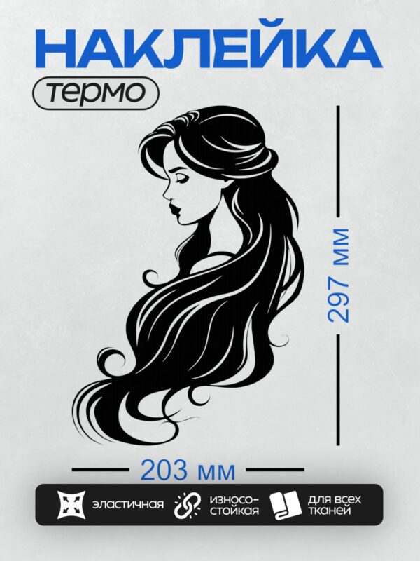 Термонаклейка на одежду DTF / Женщина в стиле пин-ап с длинными волнистыми волосами.
