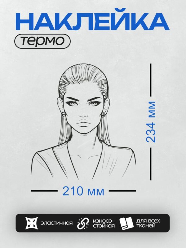 Термонаклейка на одежду DTF / Черно-белый портрет девушки с выразительным взглядом и строгими чертами лица. Волосы уложены гладко, с пробором, что подчеркивает элегантность образа. Лицо обрамлено четкими линиями, создающими эффект графичности.