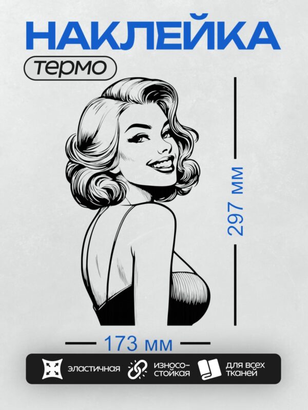 Термонаклейка на одежду DTF / Женщина в стиле пин-ап с длинными волнистыми волосами.