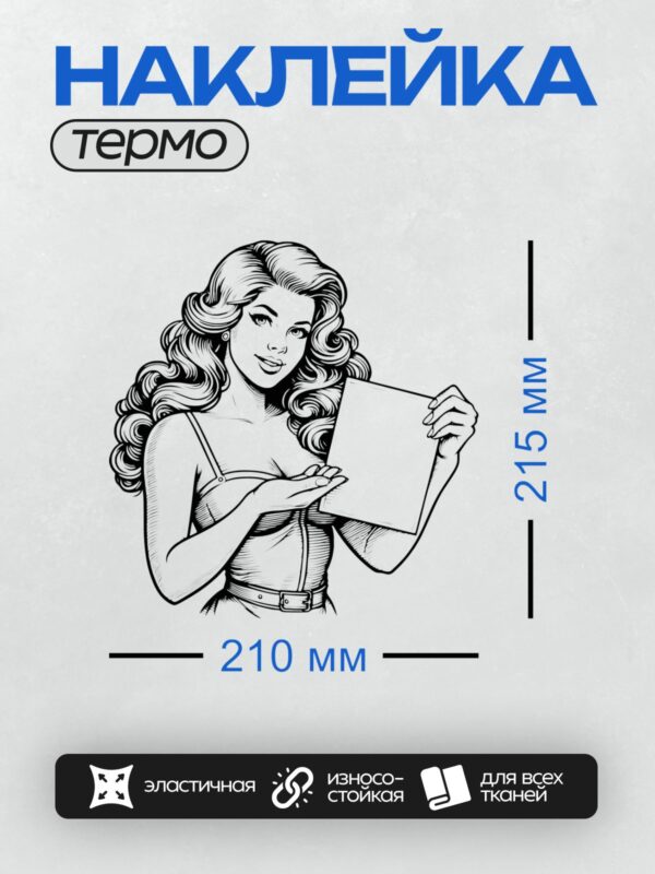 Термонаклейка на одежду DTF / Черно-белый портрет девушки в стиле пин-ап с волнистыми волосами и выразительным взглядом.