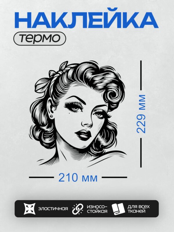 Термонаклейка на одежду DTF / Черно-белый портрет девушки с волнистыми волосами и выразительным взглядом.