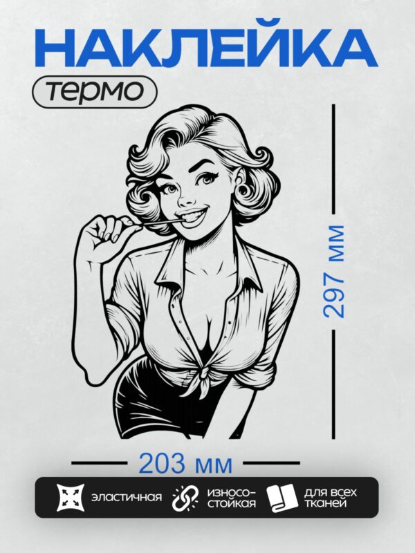 Термонаклейка на одежду DTF / Женщина в стиле пин-ап с распущенным воротом рубашки.
