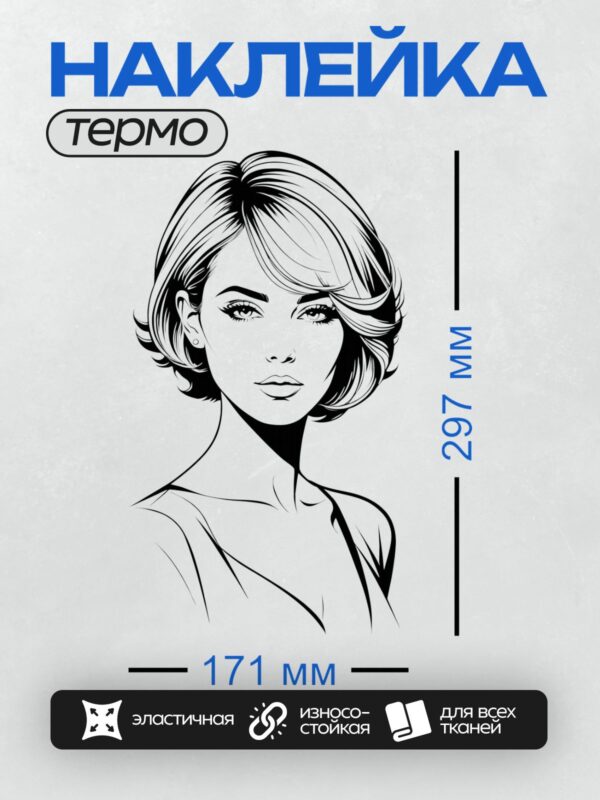 Термонаклейка на одежду DTF / Черно-белый портрет девушки с короткой стрижкой и выразительными глазами.