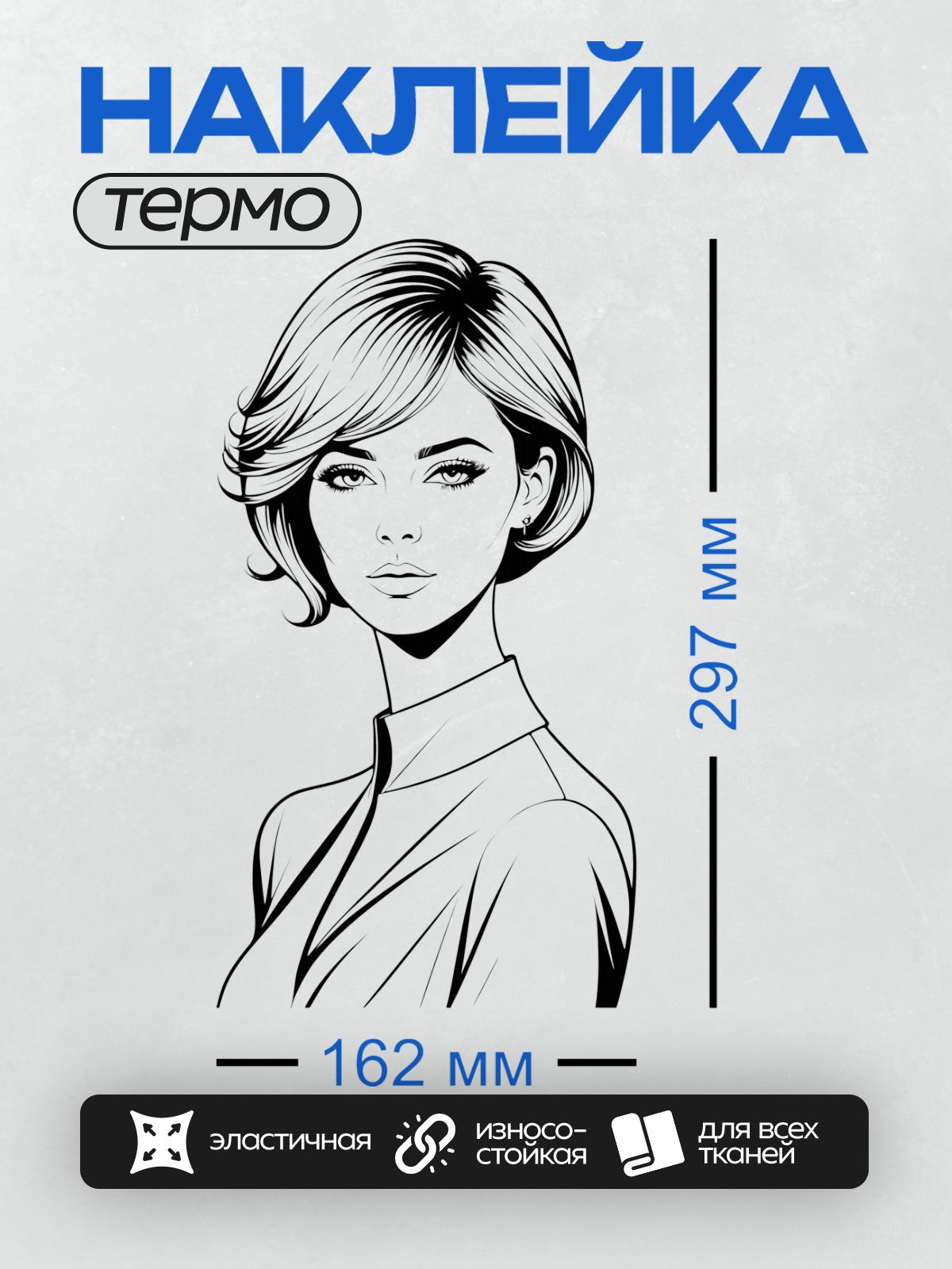 Термонаклейка на одежду DTF / Девушка в ретро-стиле с короткой стрижкой и серьгой.