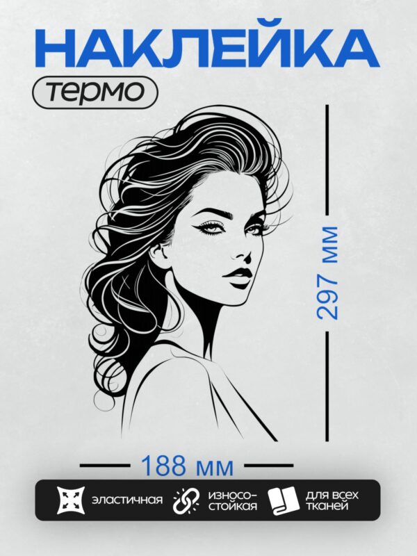 Термонаклейка на одежду DTF / Девушка с элегантной прической в минималистичном стиле.