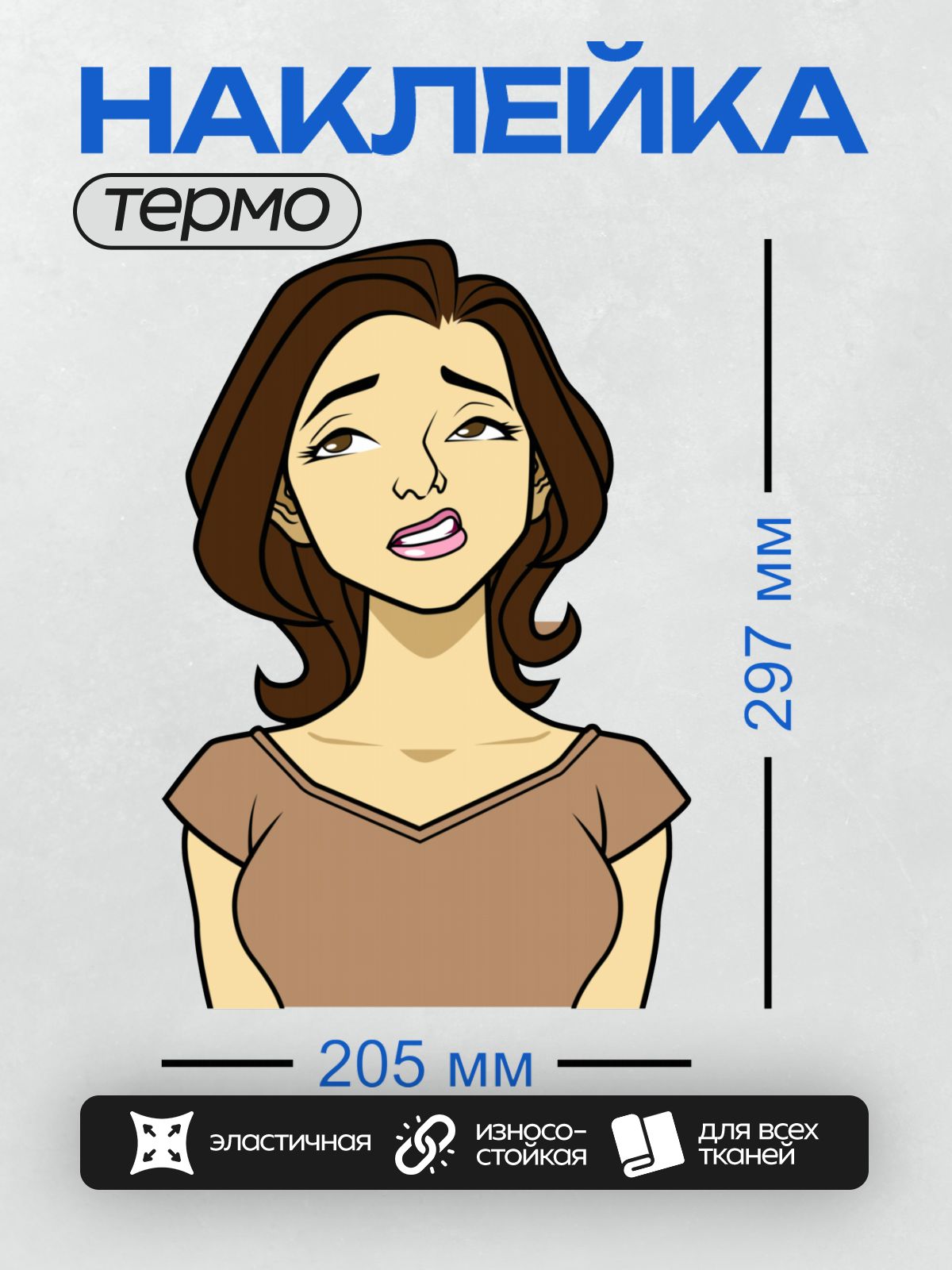 Термонаклейка на одежду DTF / Девушка с волнистыми волосами, выразительным взглядом и лёгкой улыбкой.