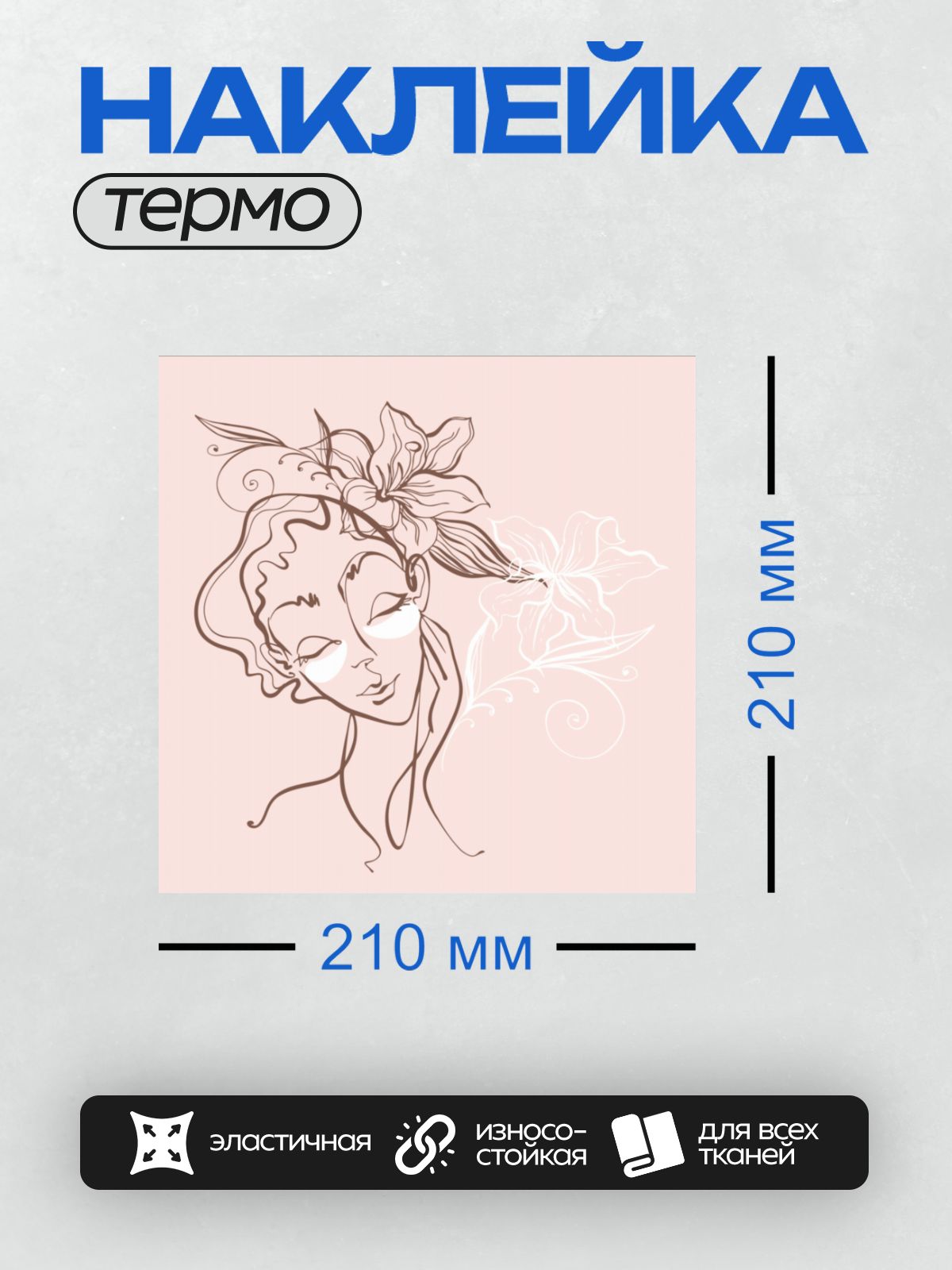 Термонаклейка на одежду DTF / Девушка с длинными волнистыми волосами и цветком лилии.