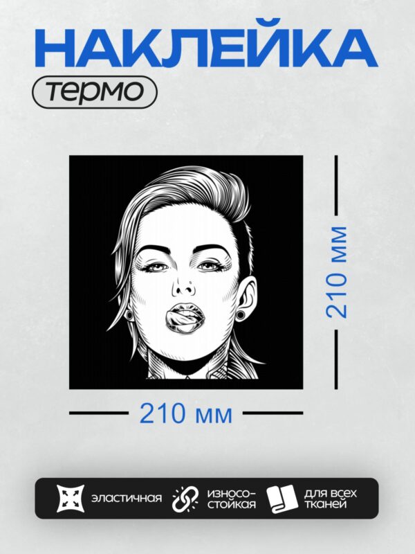 Термонаклейка на одежду DTF / Девушка в стиле поп-арт с открытым ртом и пирсингом.