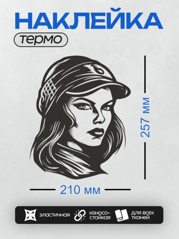 Термонаклейка на одежду DTF / Девушка в кепке с длинными волосами, стилизованный портрет.