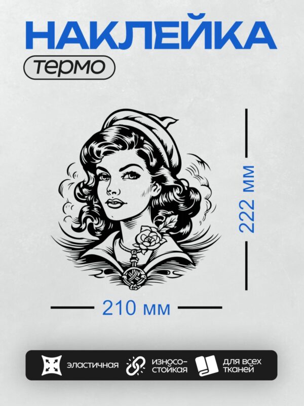 Термонаклейка на одежду DTF / Ой, у меня что-то сломалось. Попробуйте повторить свой вопрос