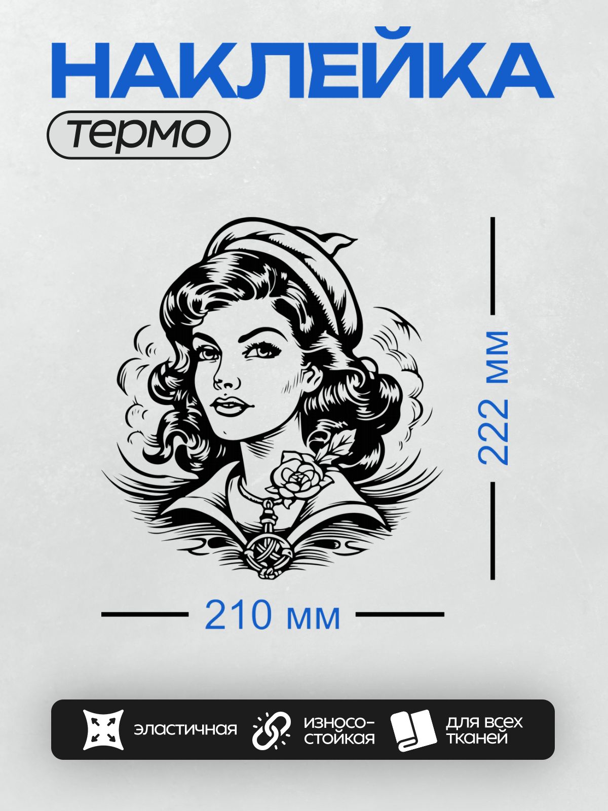 Термонаклейка на одежду DTF / Ой, у меня что-то сломалось. Попробуйте повторить свой вопрос