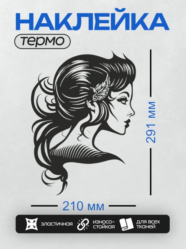 Термонаклейка на одежду DTF / Женский профиль в стиле пин-ап с пером в волосах.
