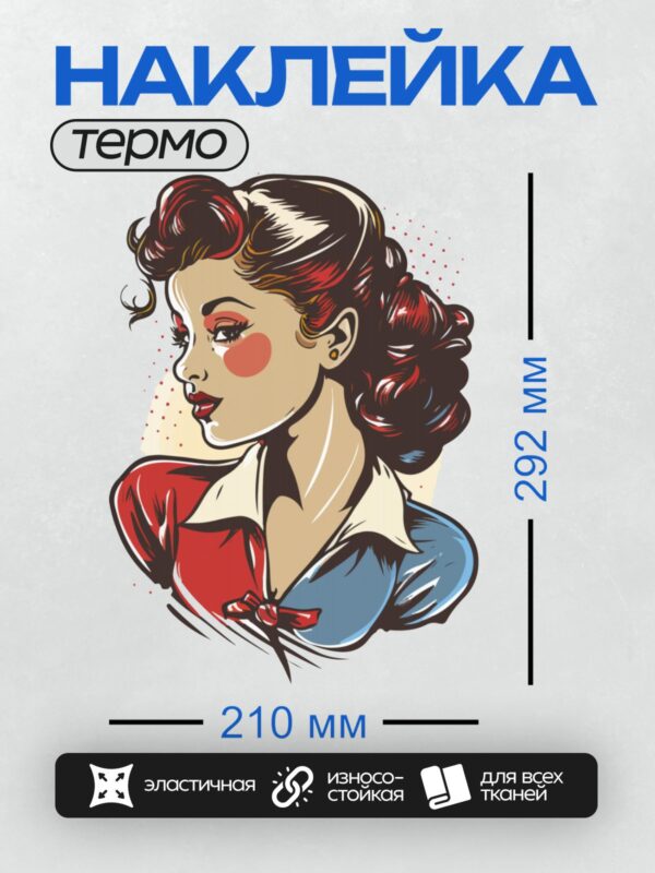 Термонаклейка на одежду DTF / Девушка в стиле пин-ап с волнистыми волосами и яркой улыбкой.