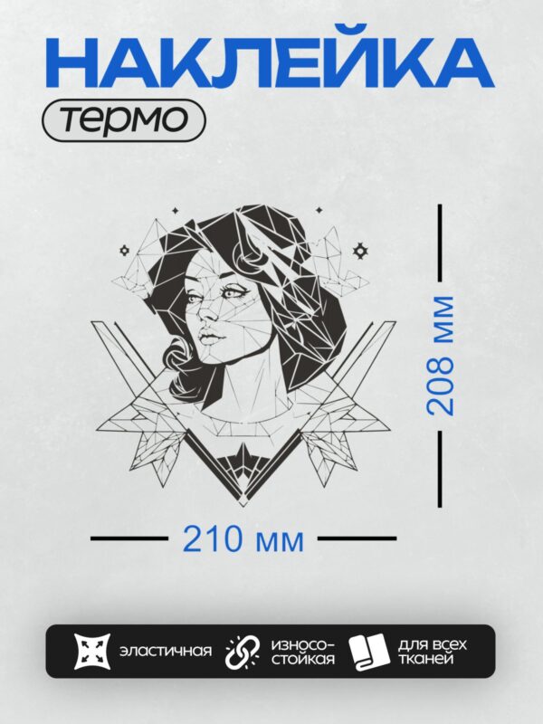 Термонаклейка на одежду DTF / Геометрический портрет женщины в стиле абстракции.