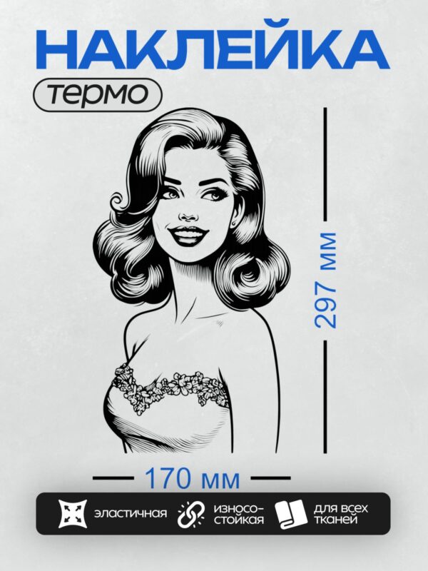 Термонаклейка на одежду DTF / Женщина в стиле пин-ап с волнистыми волосами и цветочным узором.