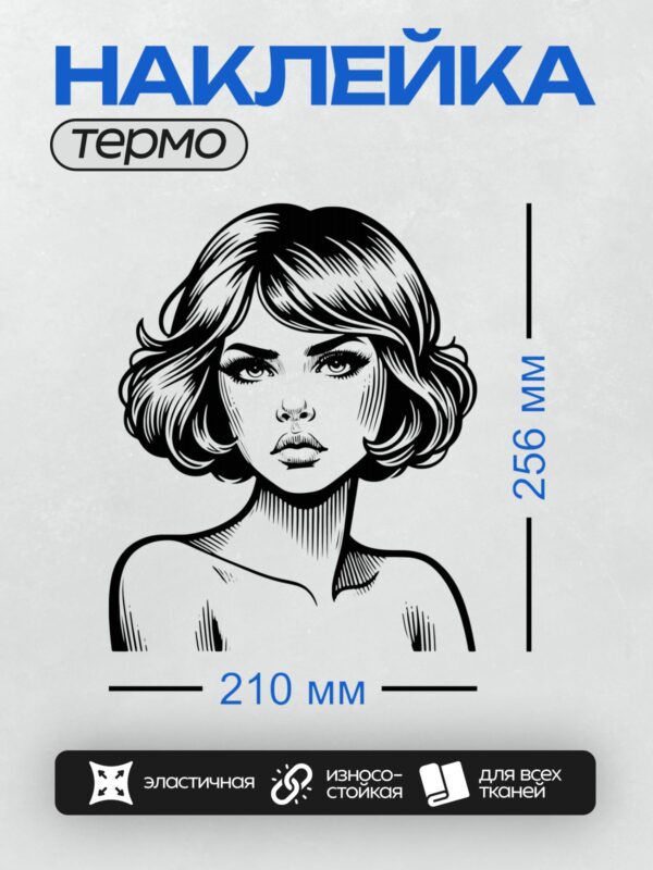Термонаклейка на одежду DTF / Девушка в ретро-стиле с короткой стрижкой и серьгой.