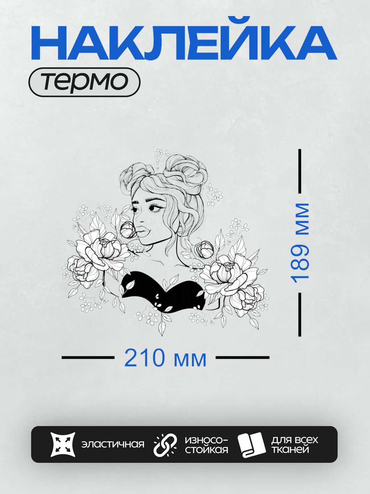 Термонаклейка на одежду DTF / Девушка с цветами в волосах, черно-белый рисунок.