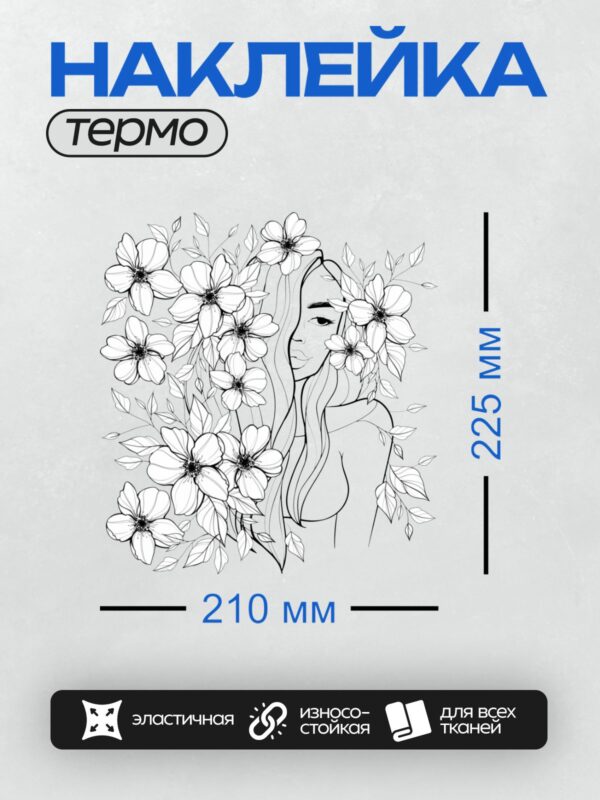 Термонаклейка на одежду DTF / Ой, у меня что-то сломалось. Попробуйте повторить свой вопрос