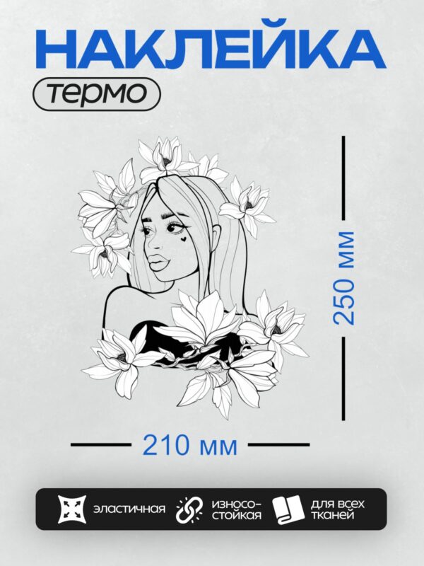 Термонаклейка на одежду DTF / Девушка с длинными волосами и цветами магнолии.