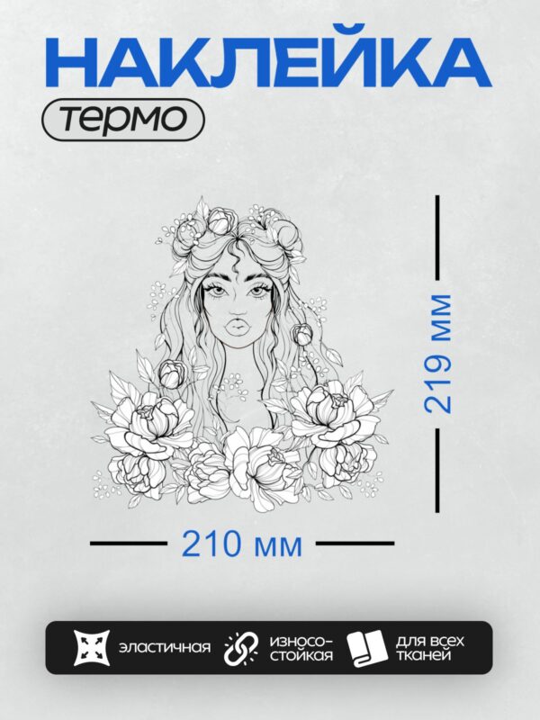 Термонаклейка на одежду DTF / Девушка с цветами в волосах и вокруг нее.