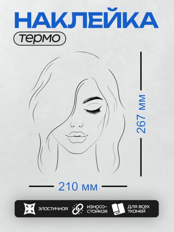 Термонаклейка на одежду DTF / Женский портрет в стиле поп-арт с акцентом на глаза и волосы.