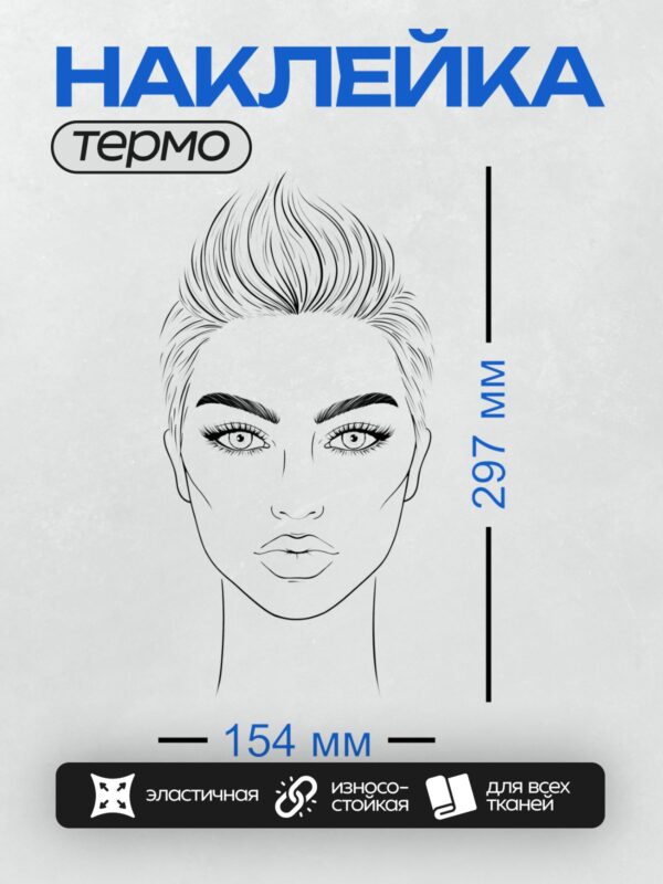 Термонаклейка на одежду DTF / Лицо девушки с волнистыми волосами и выразительными чертами.