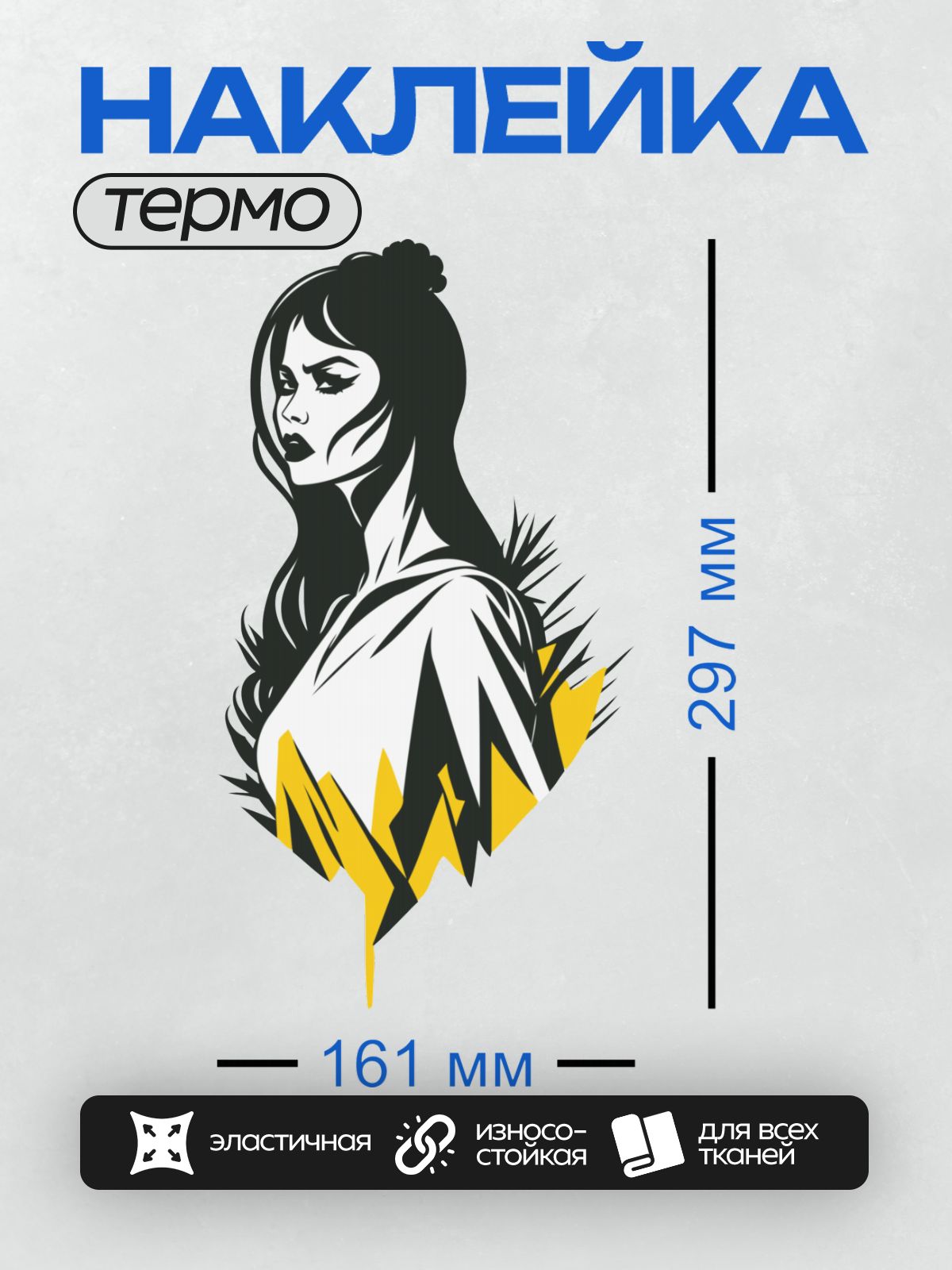 Термонаклейка на одежду DTF / Девушка в стиле пин-ап с черными волосами и ярким макияжем.