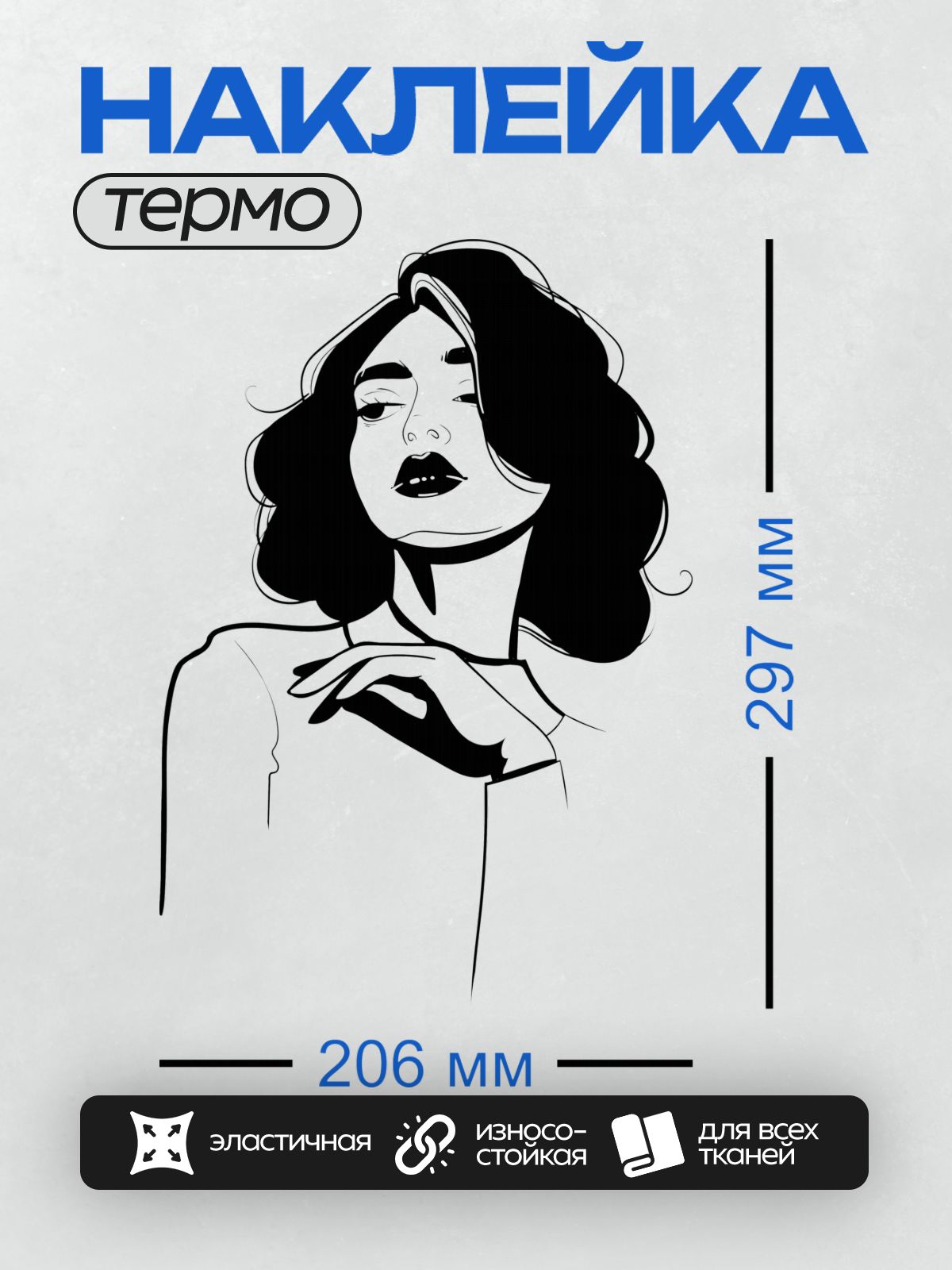 Термонаклейка на одежду DTF / Черно-белый портрет девушки с волнистыми волосами.