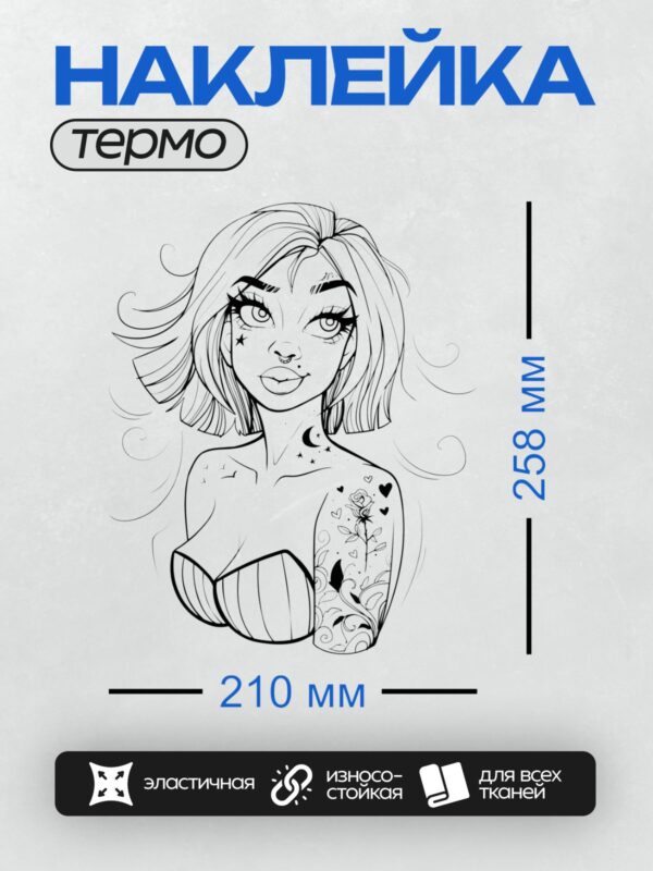 Термонаклейка на одежду DTF / Девушка с татуировками в стиле пин-ап, с розой и звездами.