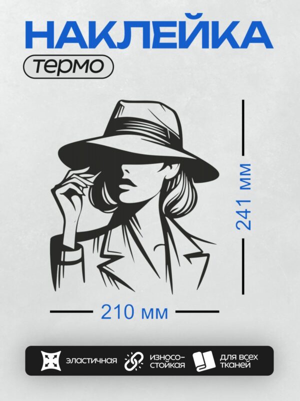 Термонаклейка на одежду DTF / Девушка в шляпе, черно-белый портрет.