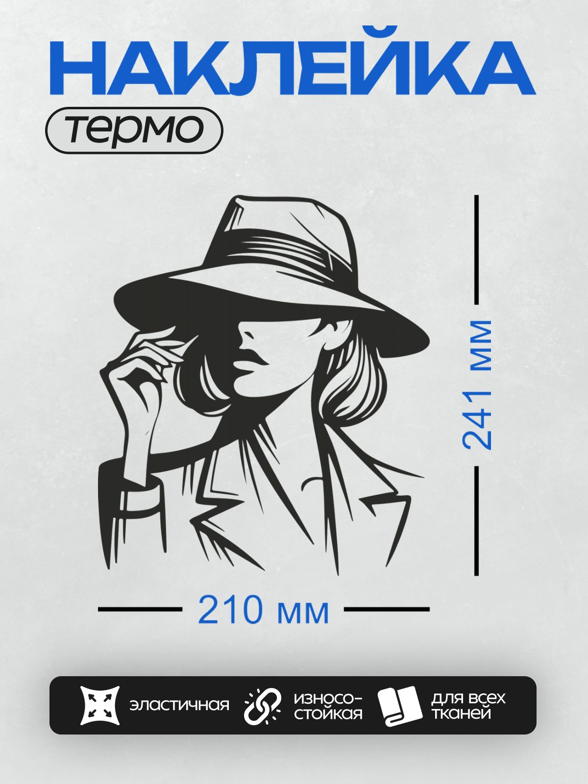 Термонаклейка на одежду DTF / Девушка в шляпе, черно-белый портрет.