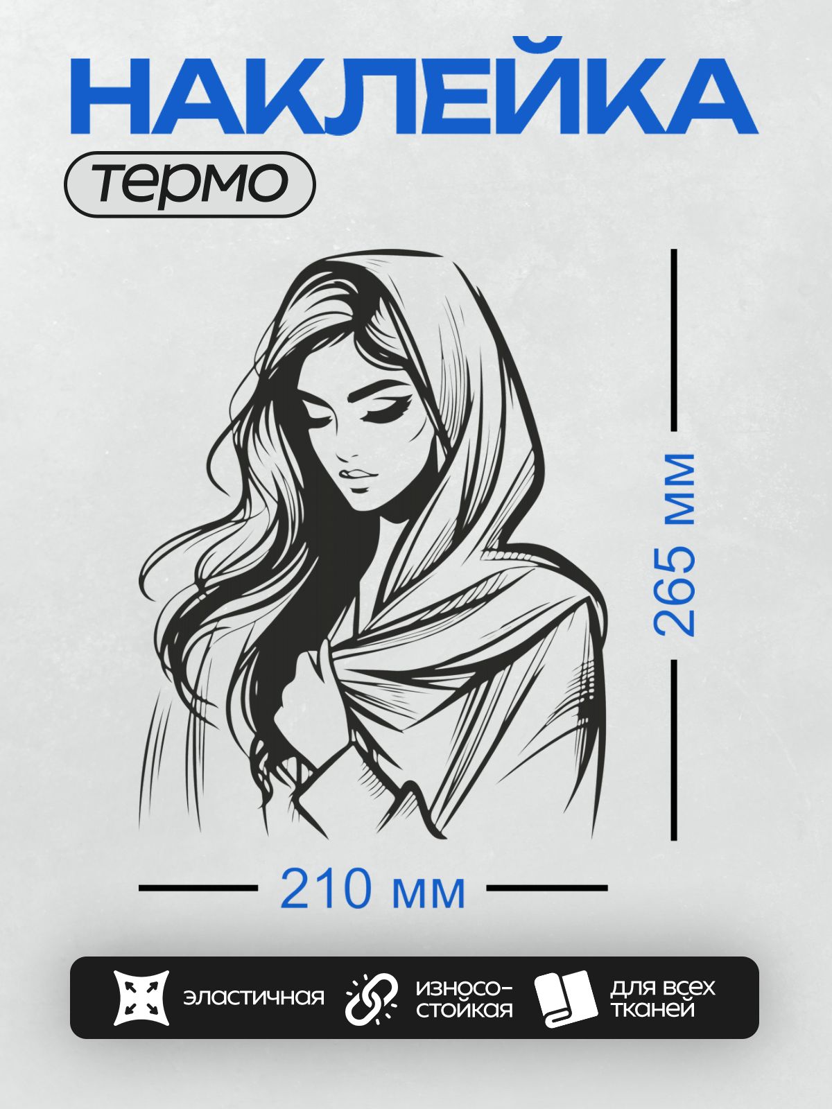 Термонаклейка на одежду DTF / Девушка в платке, задумчивый взгляд, черно-белый стиль.