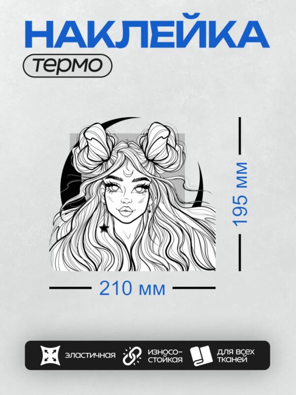Термонаклейка на одежду DTF / Девушка с длинными волосами, большими бантами и серьгой в виде звезды.